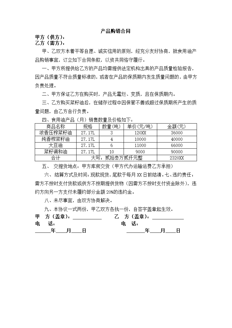 食用油售合同.docx第2页