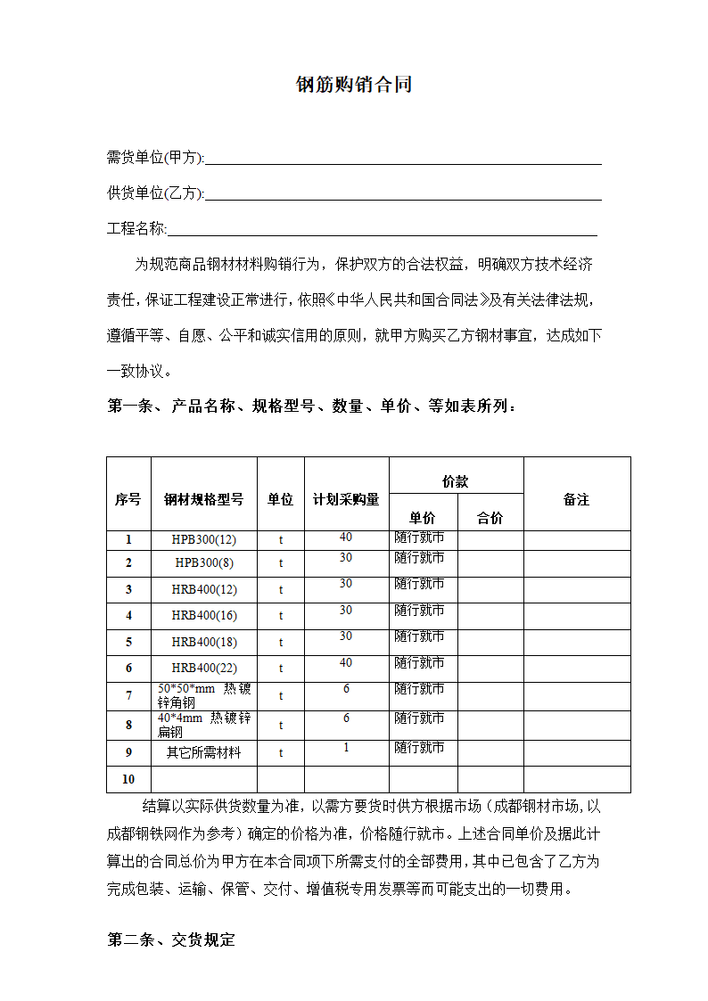 钢筋购销合同模板.doc第2页