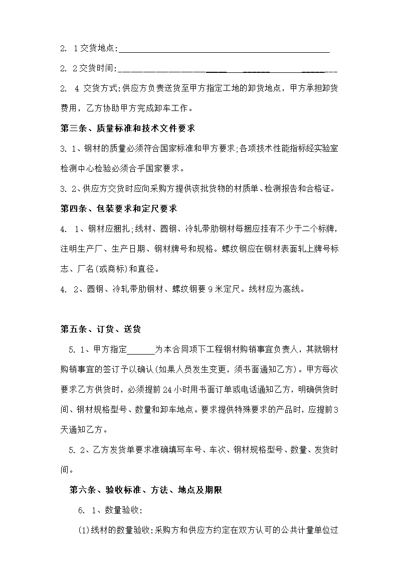 钢筋购销合同模板.doc第3页