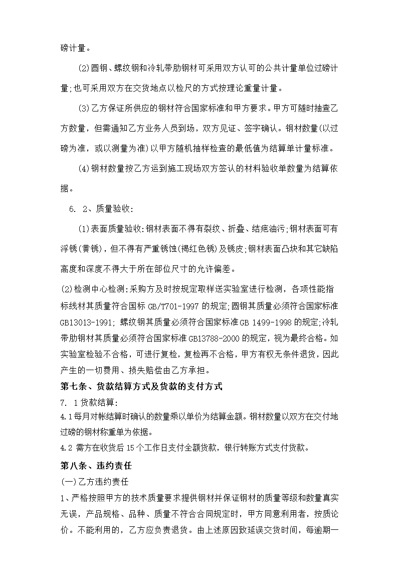 钢筋购销合同模板.doc第4页