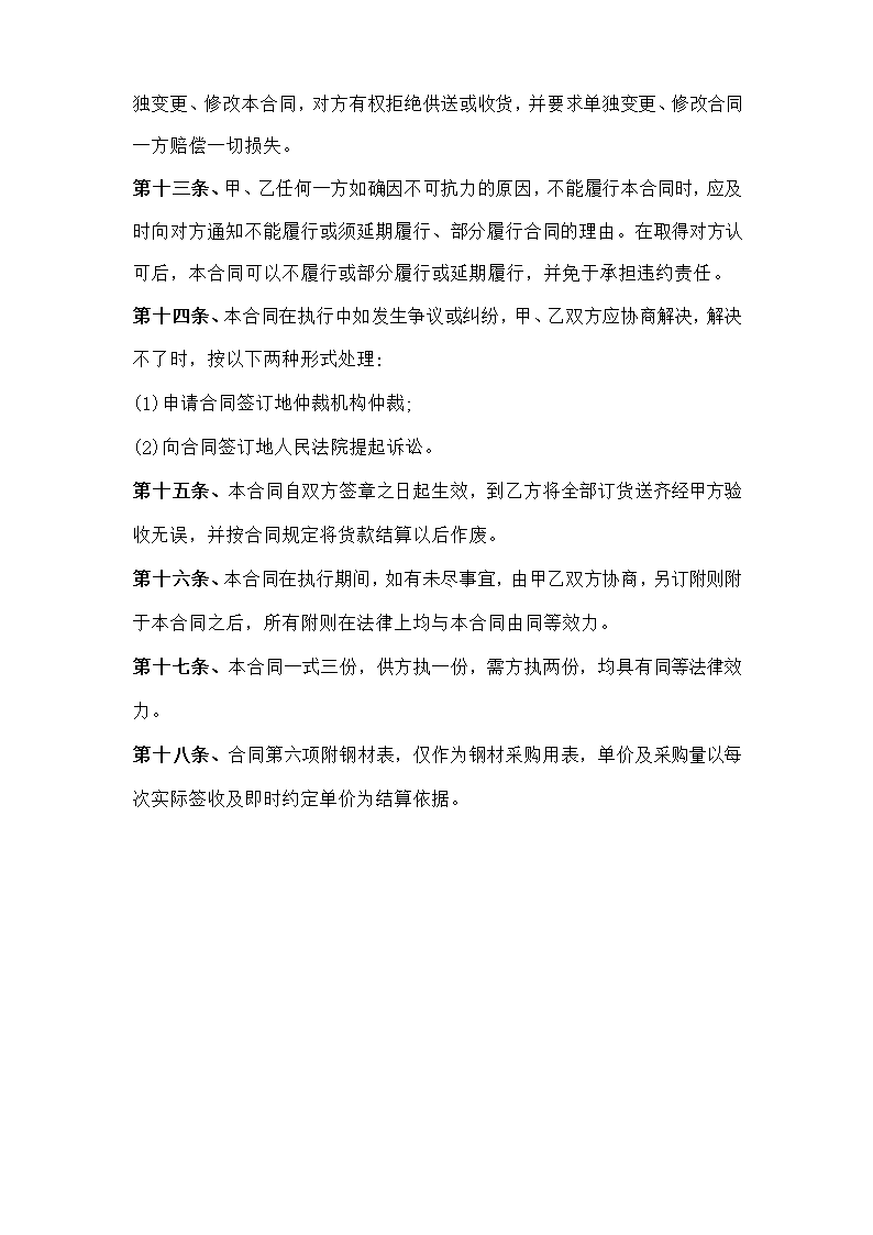 钢筋购销合同模板.doc第6页