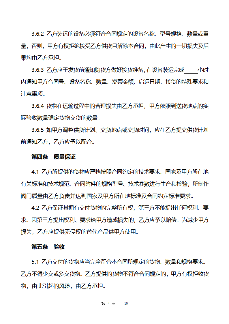 购销合同.docx第4页