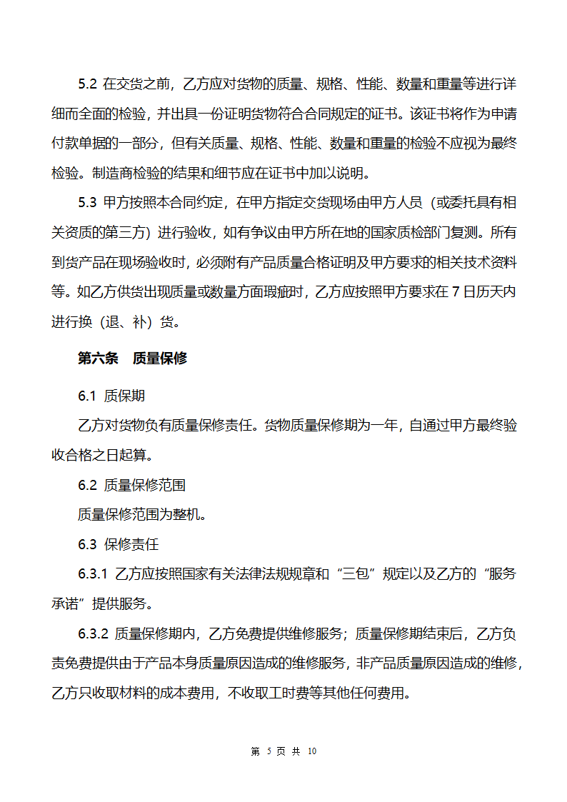 购销合同.docx第5页