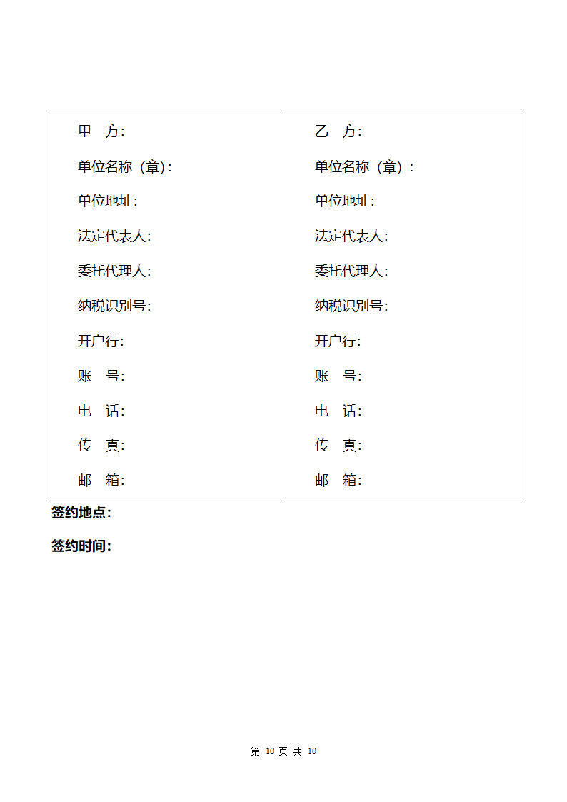 购销合同.docx第10页