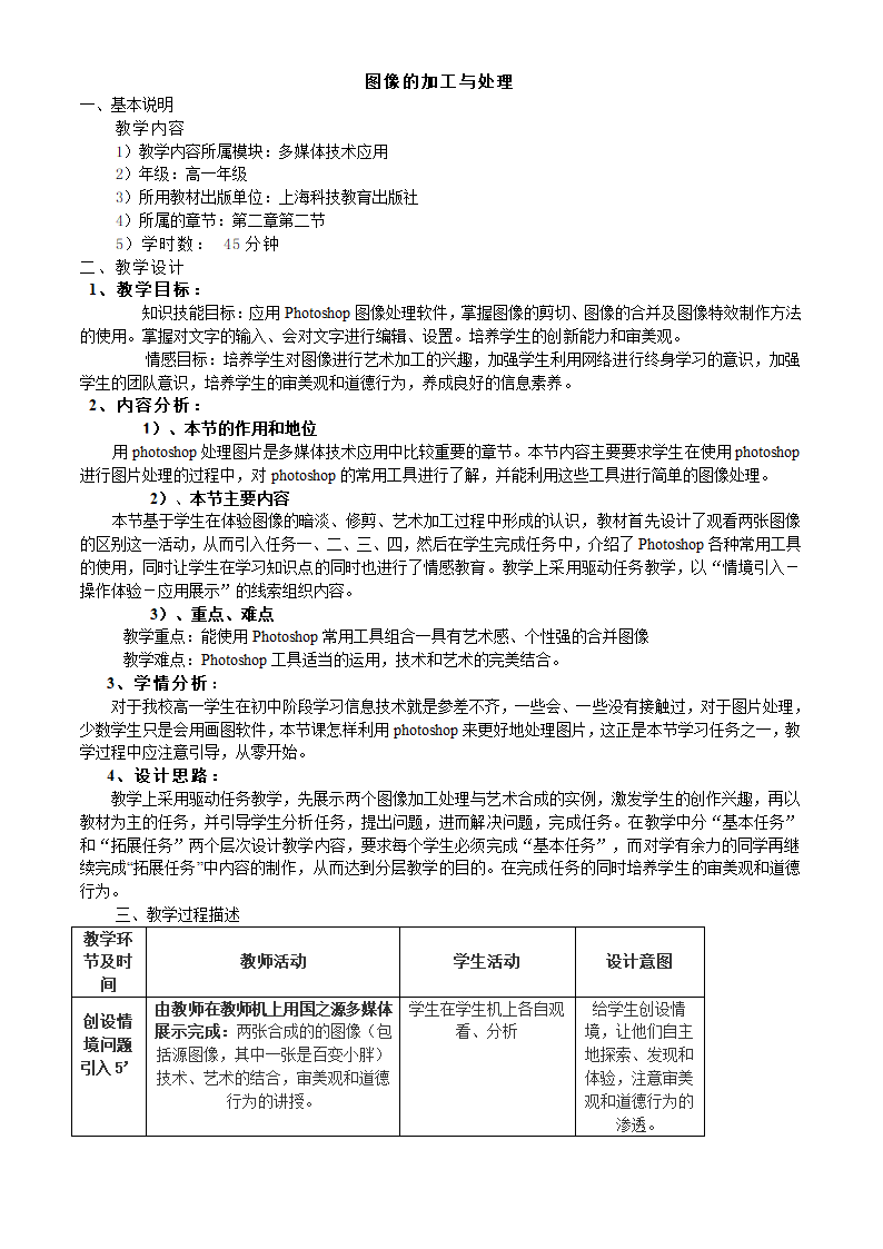 图像的加工与处理.doc第1页