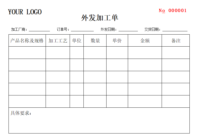 外发加工单外加工派工单.docx