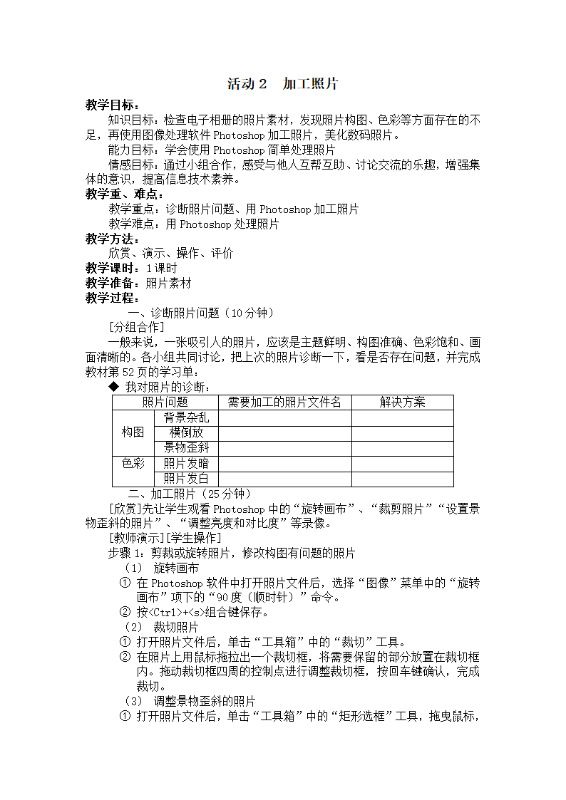 活动2 加工照片 教案.doc第1页