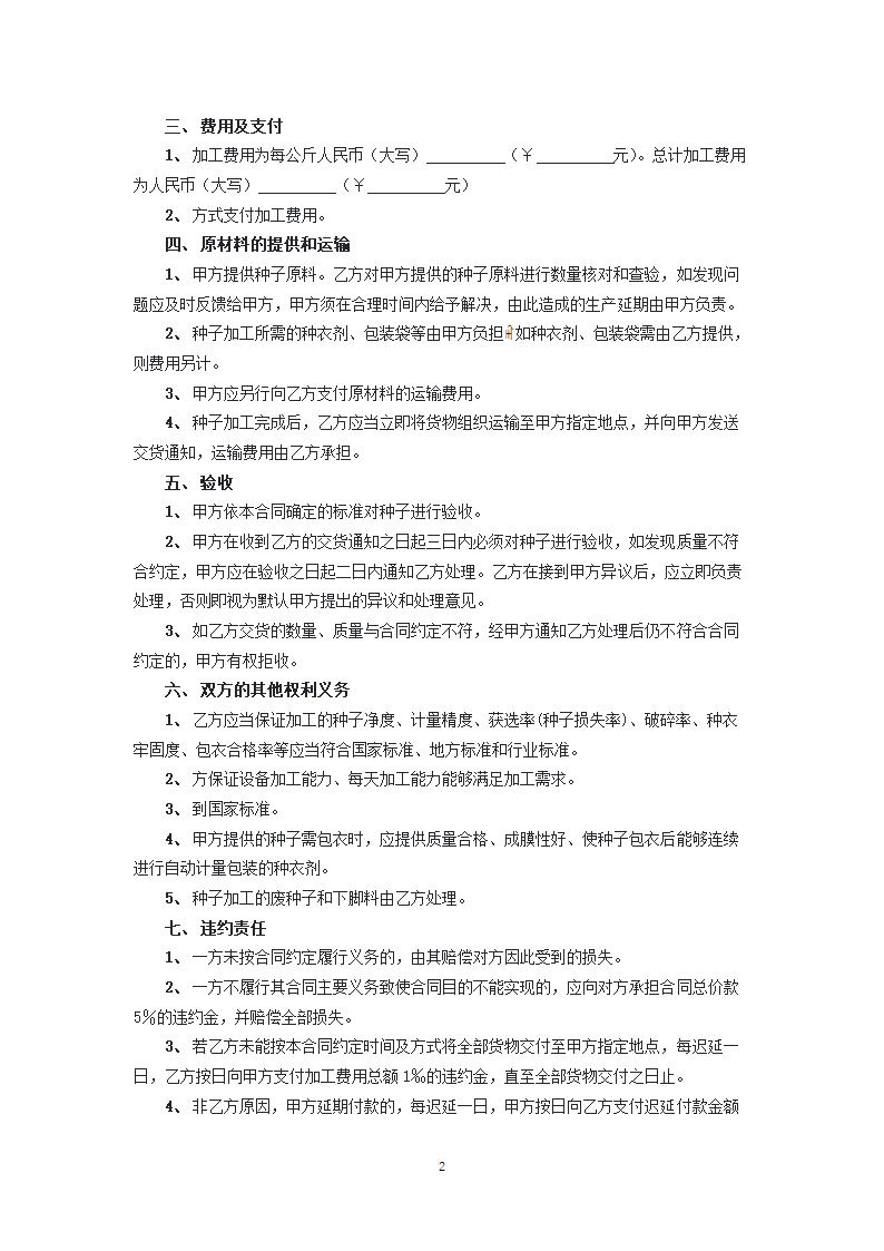 农作物种子加工合同.docx第2页