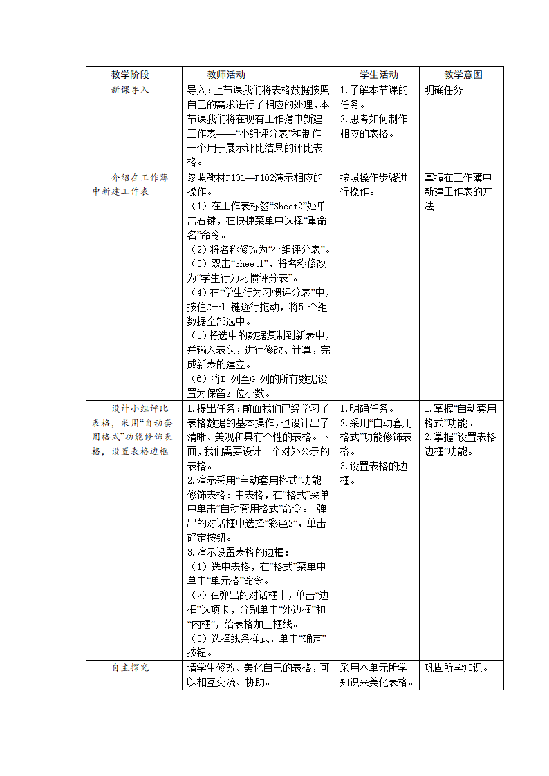 活动3 加工处理数据 教案.doc第3页