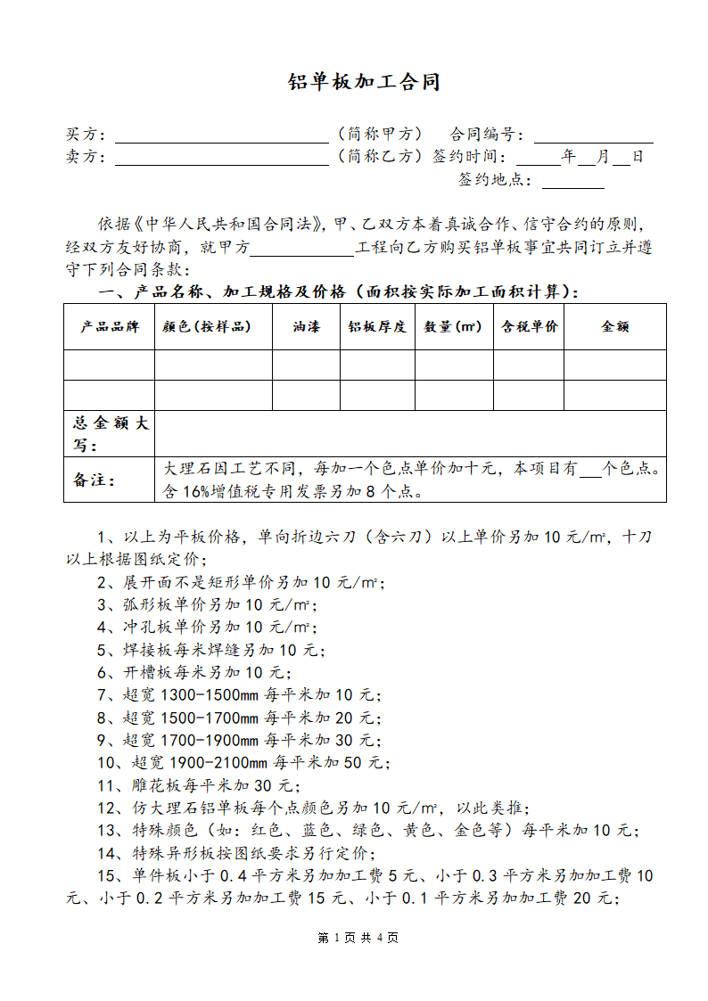 铝板供货加工合同.doc第1页