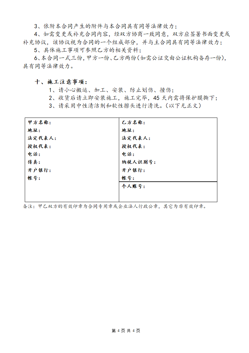 铝板供货加工合同.doc第4页