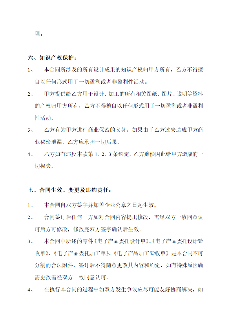 电子产品委托设计加工合同示范文本.doc第3页