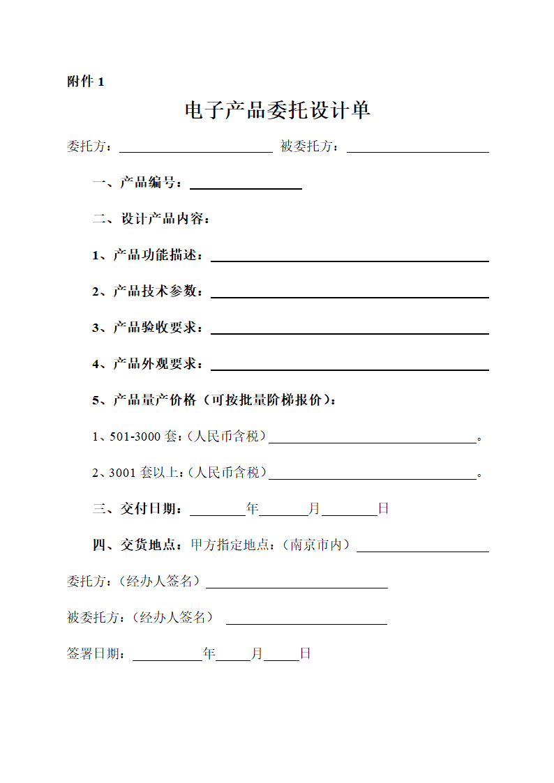 电子产品委托设计加工合同示范文本.doc第5页