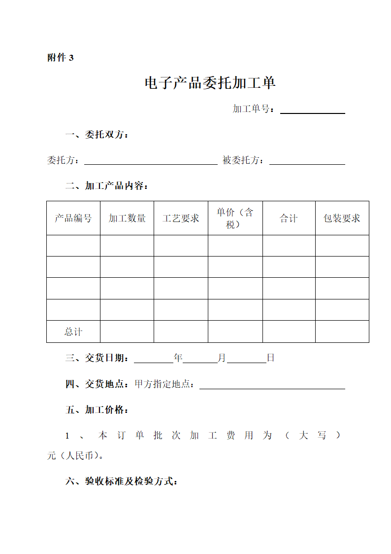 电子产品委托设计加工合同示范文本.doc第7页