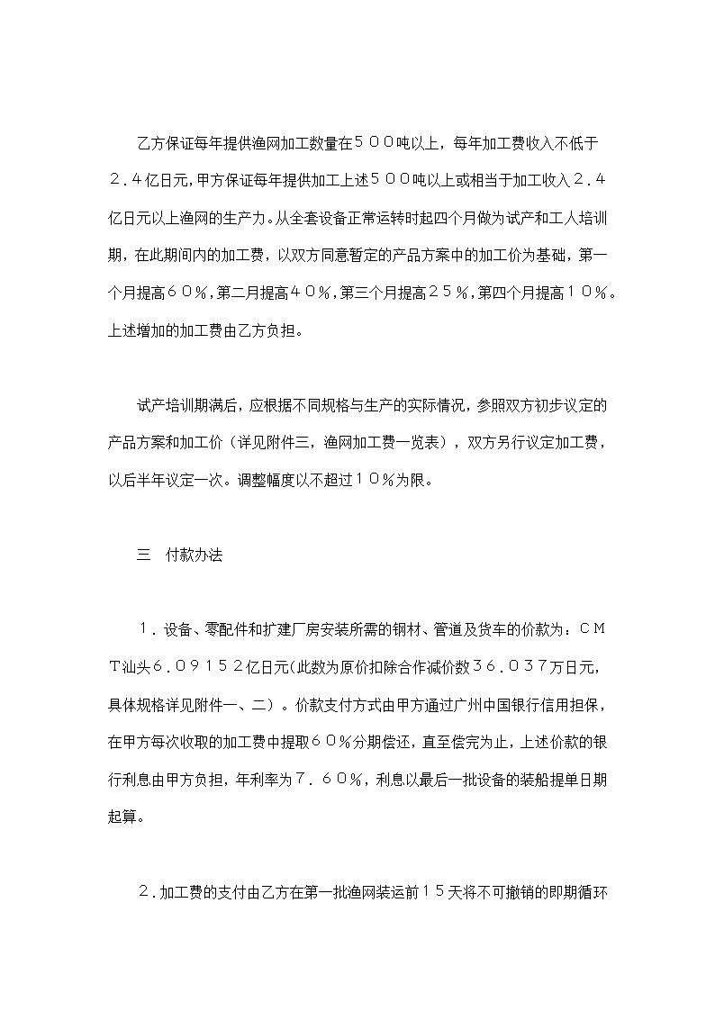 来料加工协议书（实用文档）.docx第4页