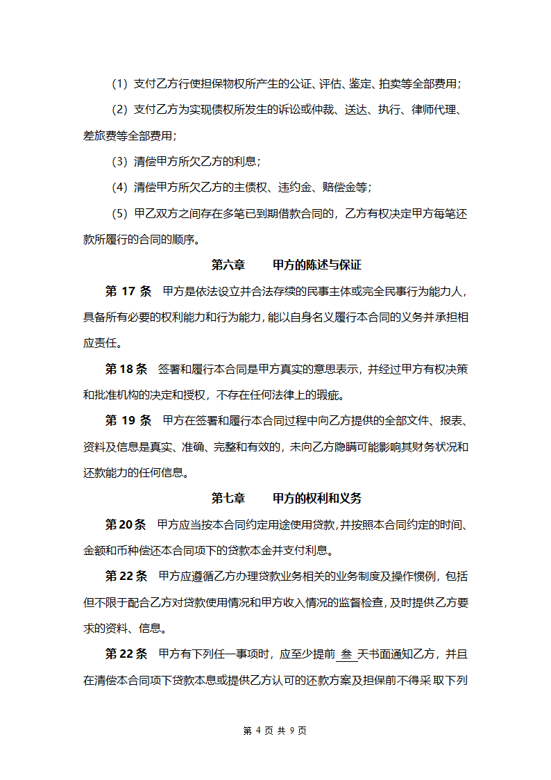 民间借贷借款合同书范本.doc第5页