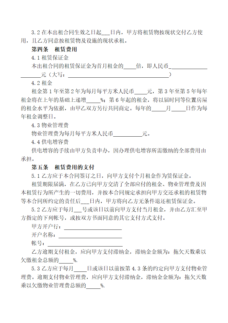 厂房租赁合同.doc第2页