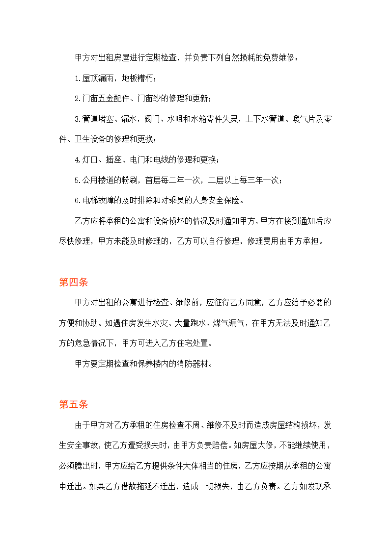 公寓租赁合同.doc第2页