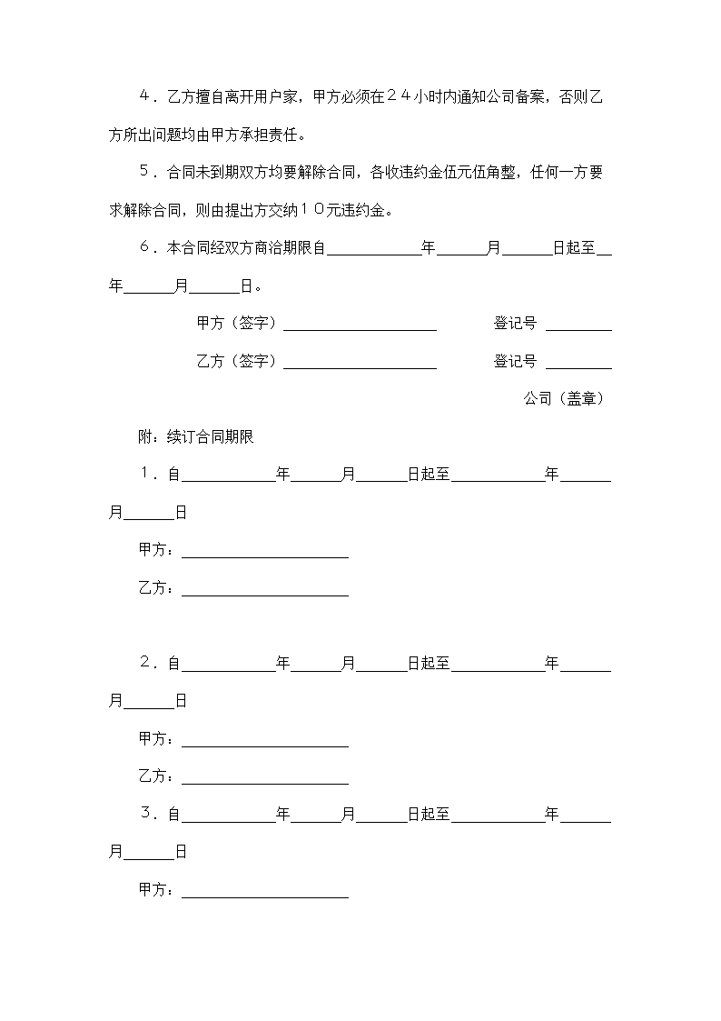 家政服务合同.docx第4页