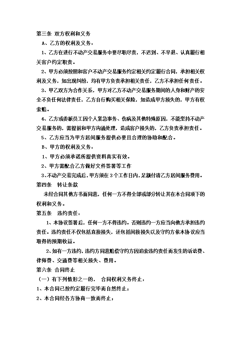 居间服务合同（二手房）.docx第2页