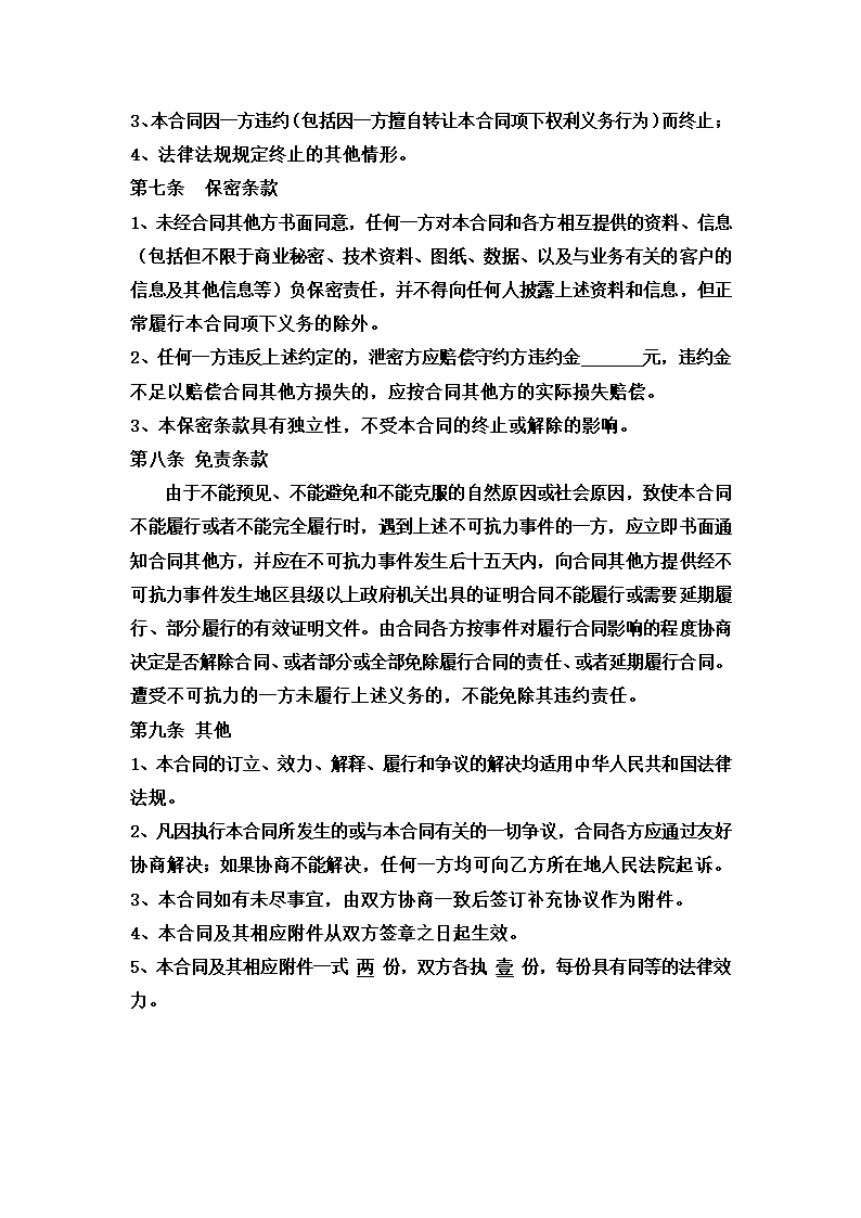 居间服务合同（二手房）.docx第3页