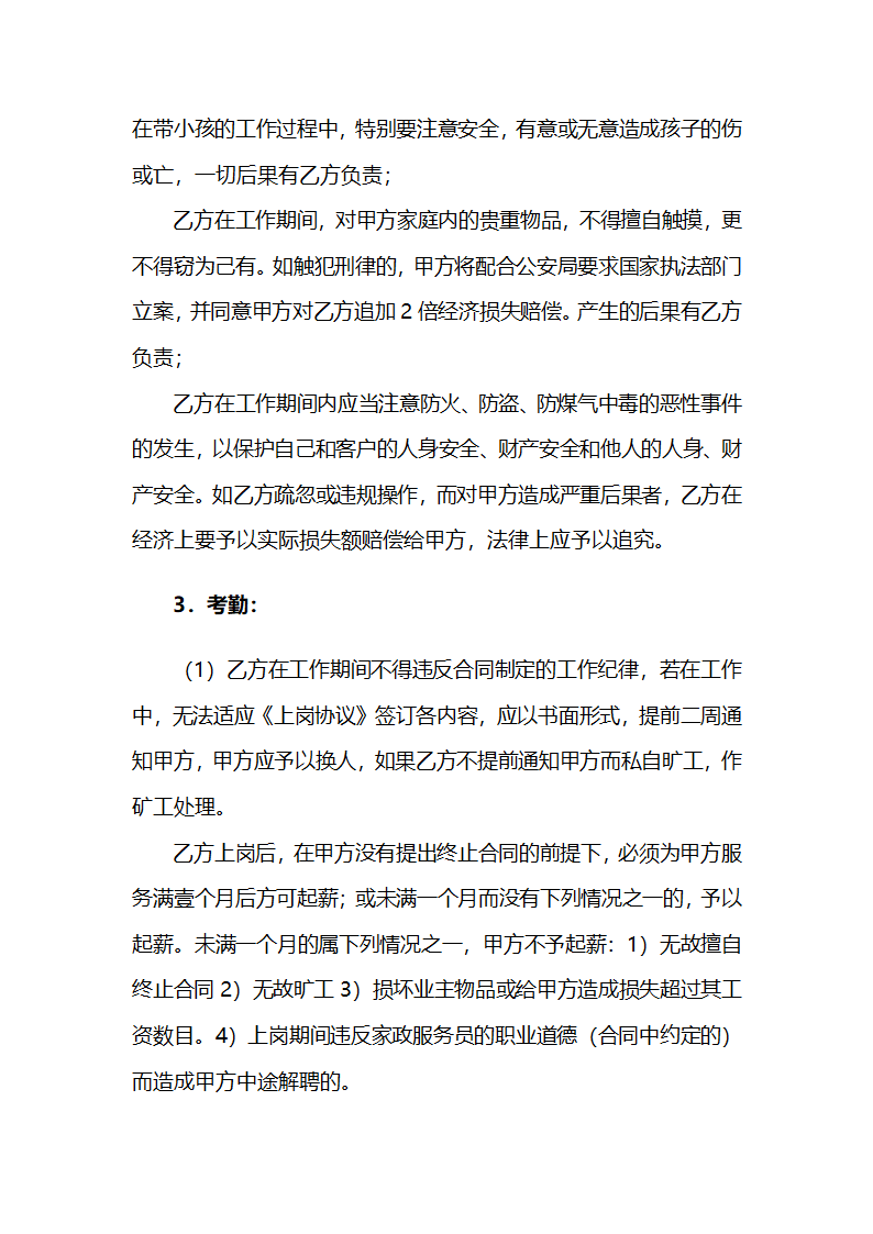 家政服务合同.docx第4页