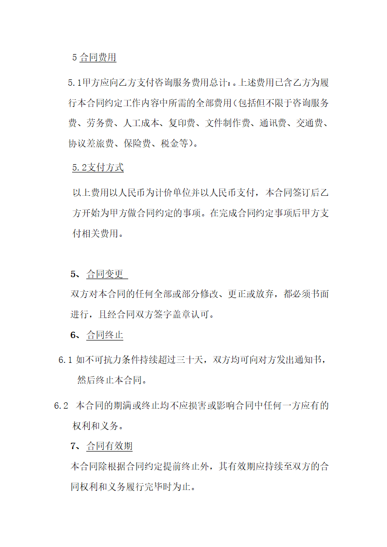 咨询服务合同.docx第4页