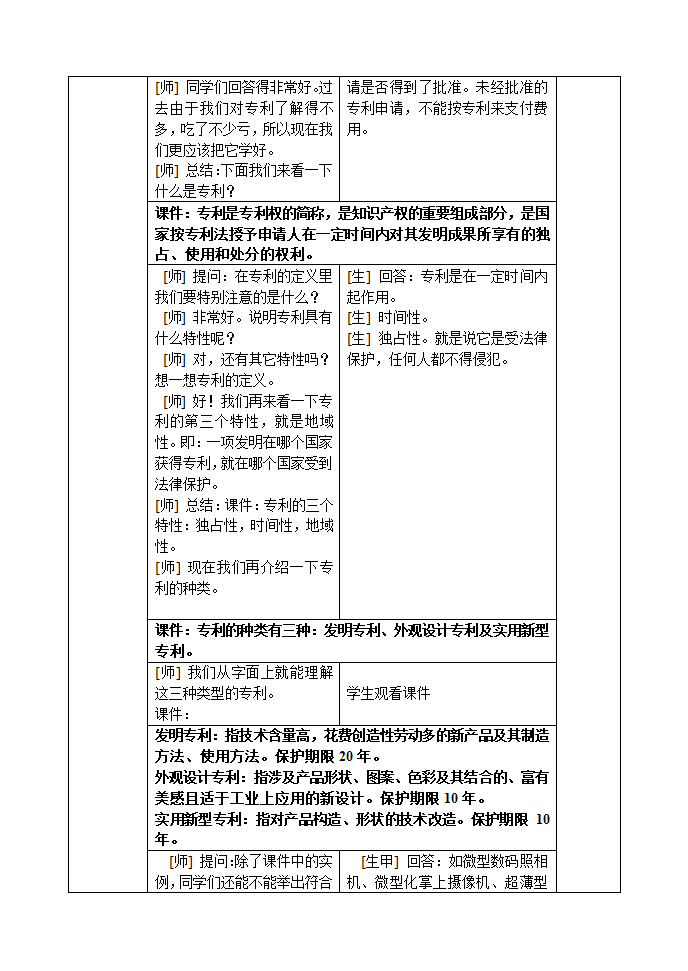 通用技术必修一第一章第五节教案（地质版）.doc第3页