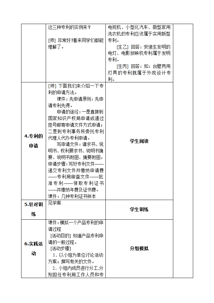 通用技术必修一第一章第五节教案（地质版）.doc第4页