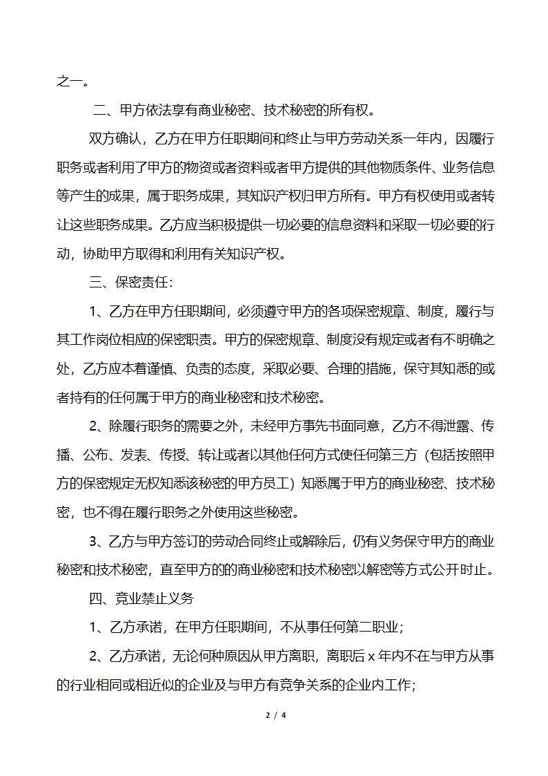 竟业及保密协议.docx第2页