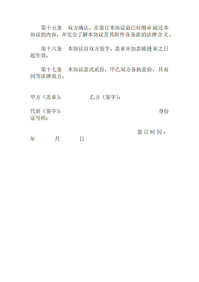 企业员工保密协议.docx第5页