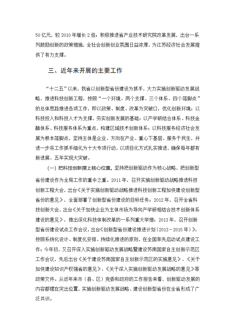 创新型省份建设的江苏之路.docx第3页