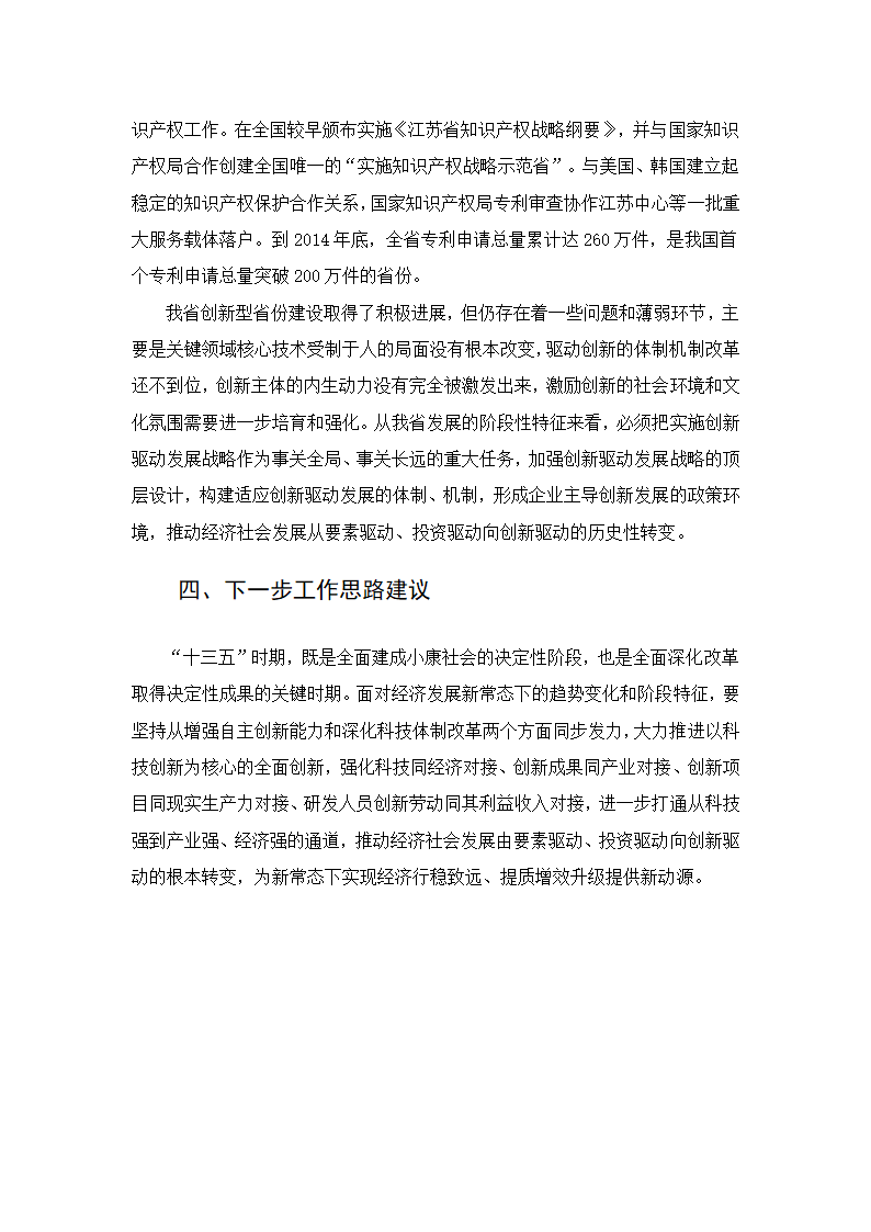 创新型省份建设的江苏之路.docx第6页