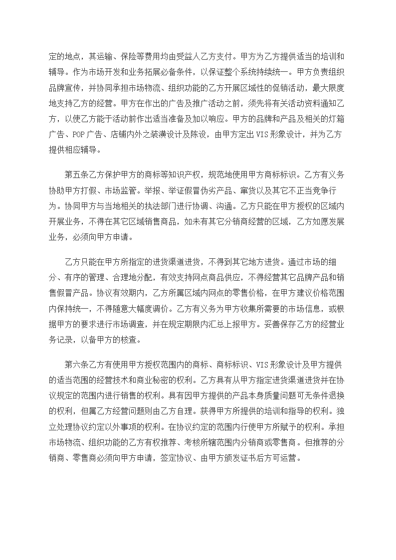 产品销售合作协议书.docx第2页