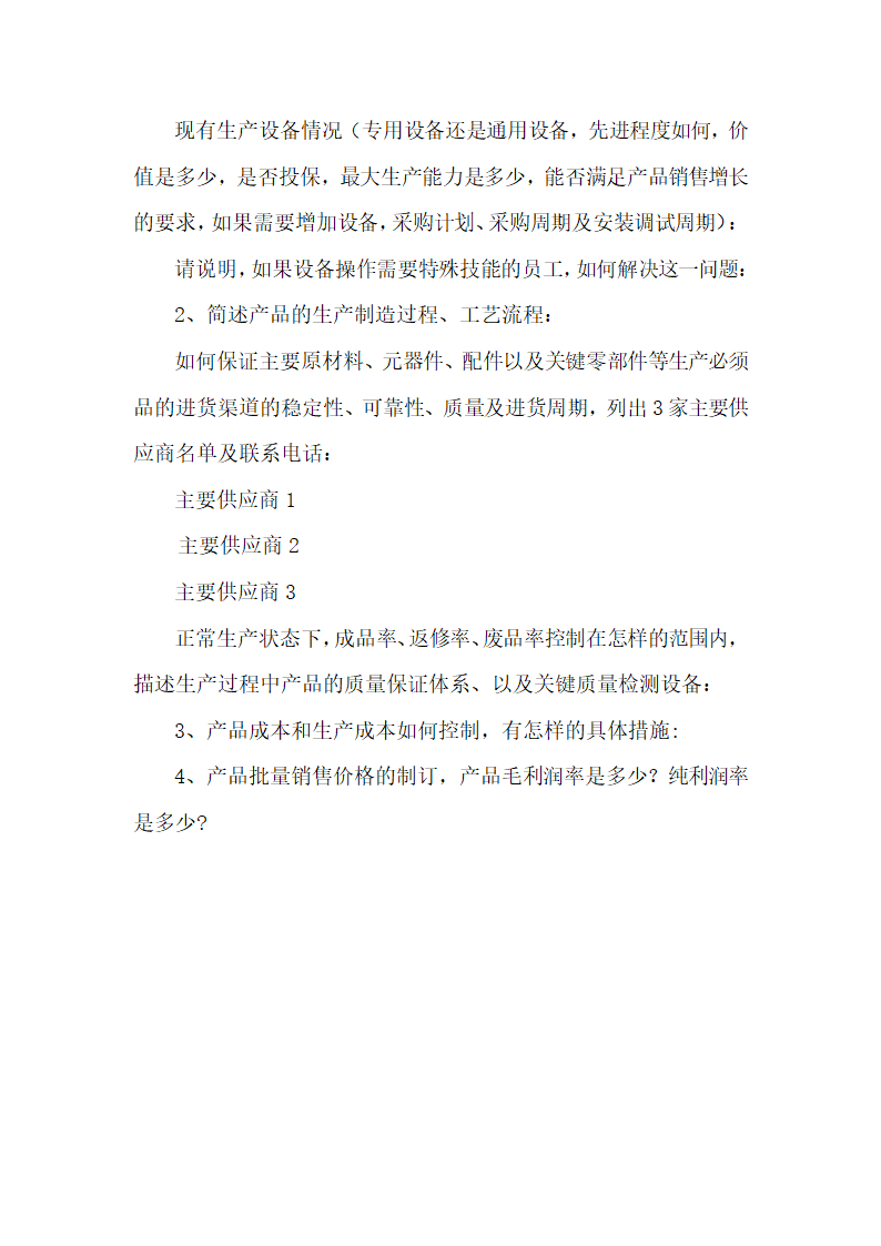 商业计划书大全.doc第8页