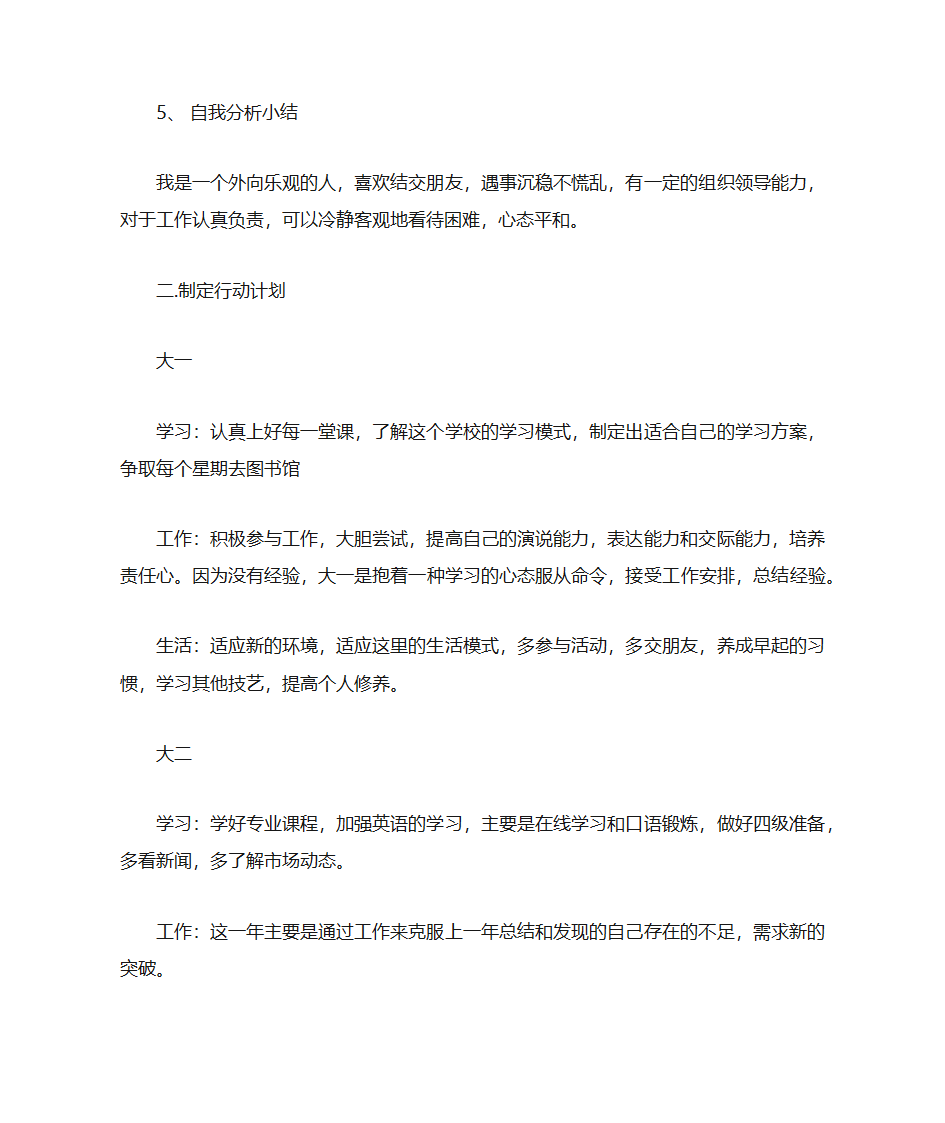 学习规划与职业规划第2页