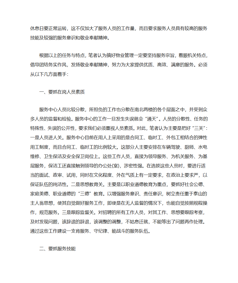 办公大楼后勤管理第2页