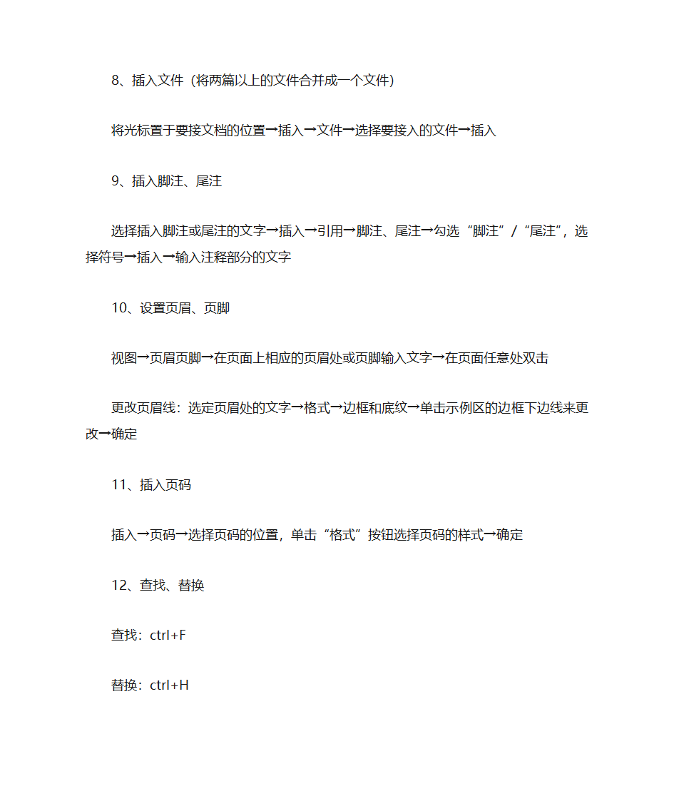 办公自动化(word)第4页