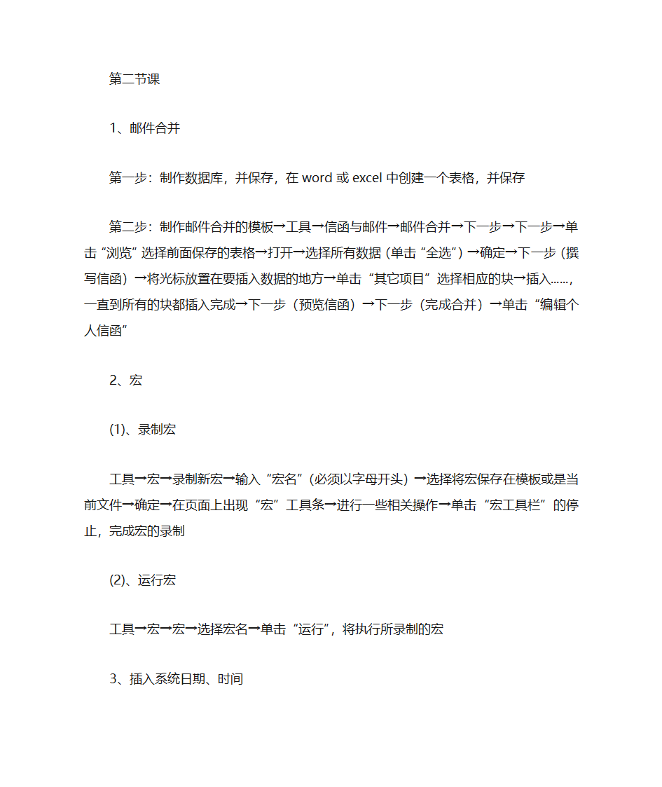 办公自动化(word)第5页