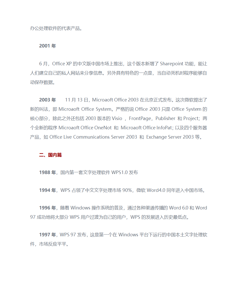 办公软件发展简史第3页