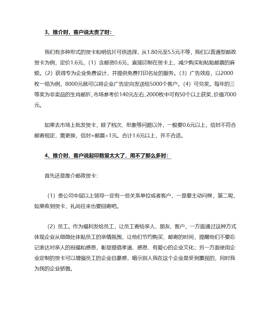 贺卡营销话术第2页