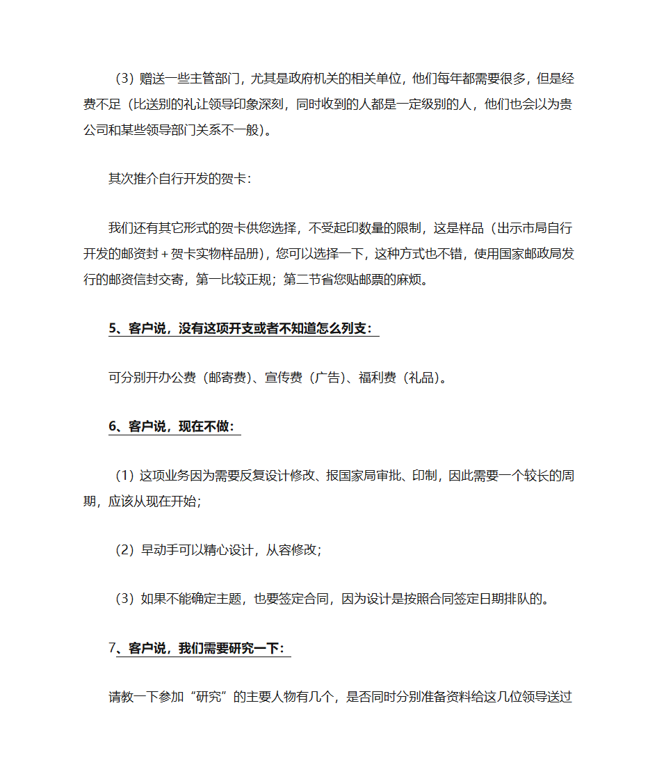 贺卡营销话术第3页