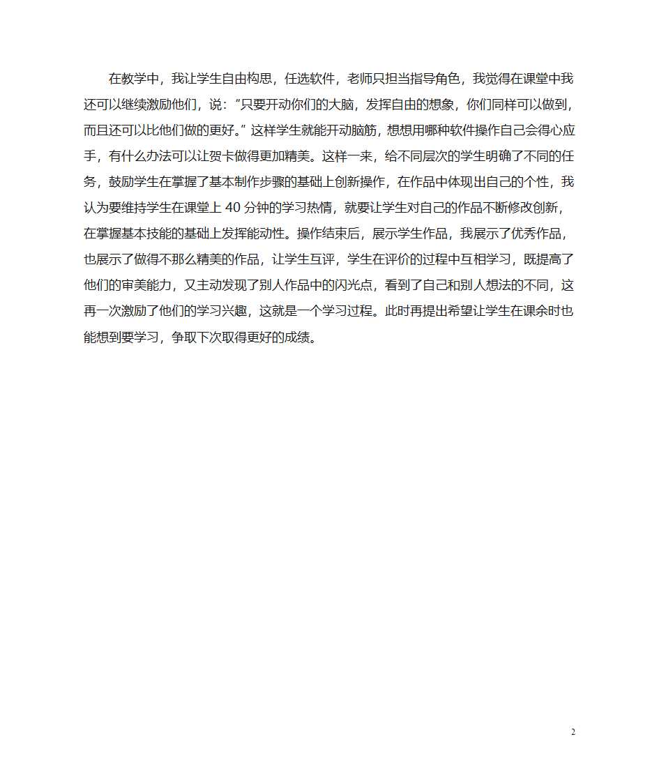 《节日贺卡》教学反思第2页