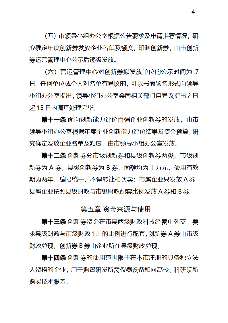 焦作市创新券实施管理办法第4页