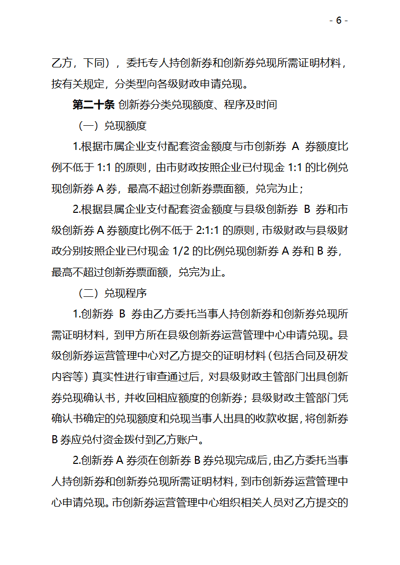 焦作市创新券实施管理办法第6页