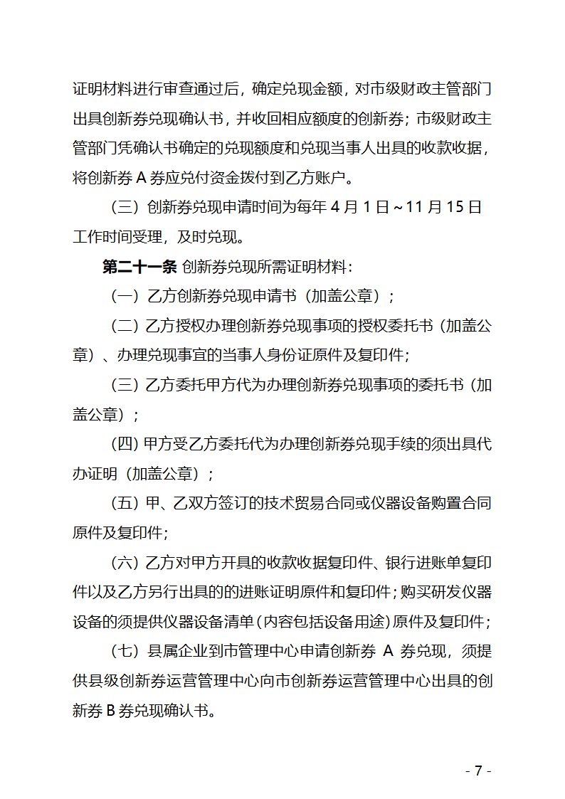 焦作市创新券实施管理办法第7页