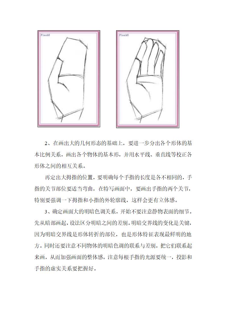 手的绘画步骤第2页