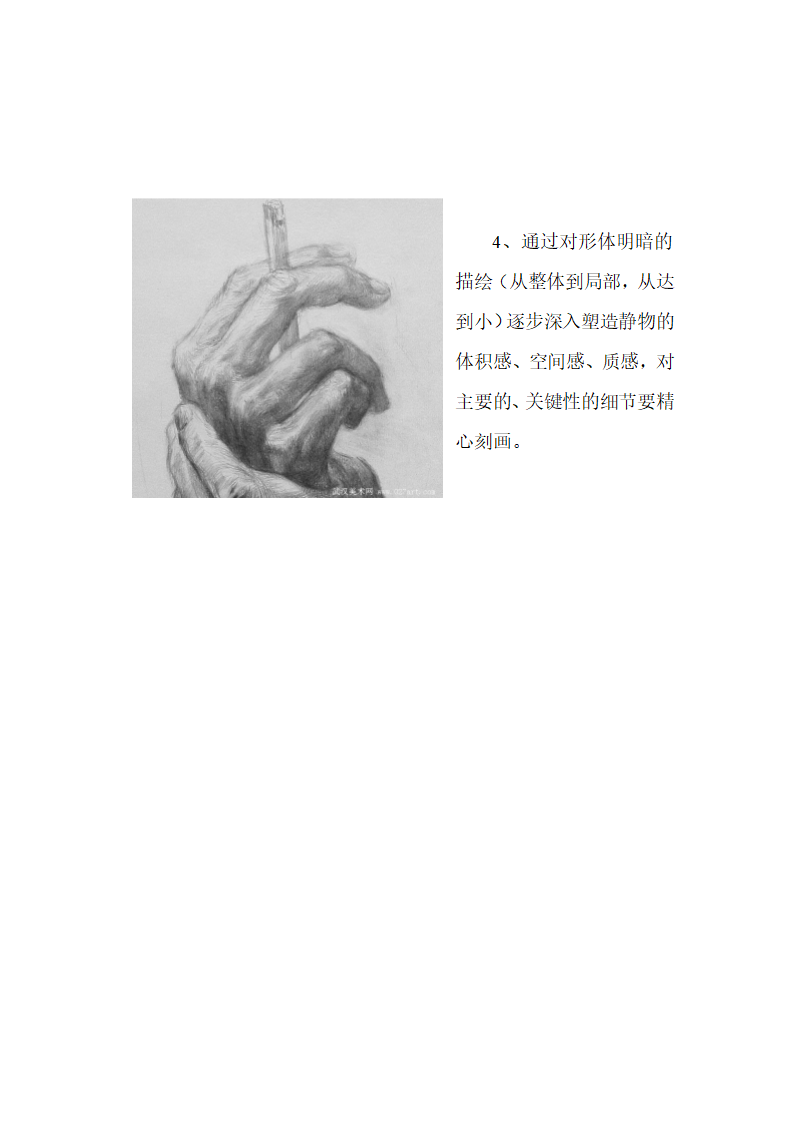 手的绘画步骤第3页