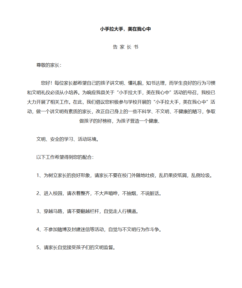 小手拉大手告家长书第1页