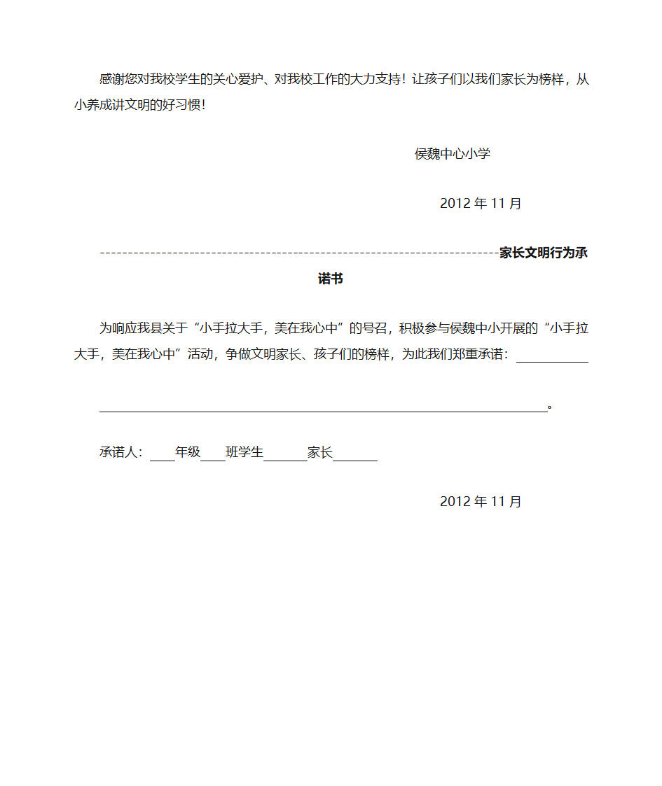 小手拉大手告家长书第2页